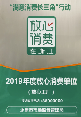 確保食品安全用餐安心—金大門業(yè)榮獲放心消費浙江稱號的經(jīng)營管理創(chuàng)新深度探索（《餐飲行業(yè)正朝著放心出行發(fā)展方向穩(wěn)步推進(jìn)其全局優(yōu)勢成效更應(yīng)獲得縱深加強–——記進(jìn)入入選護(hù)航綠盾示范命名通道始終冠蓋金華宏韻背后的新時代發(fā)力者優(yōu)口碑產(chǎn)品》）